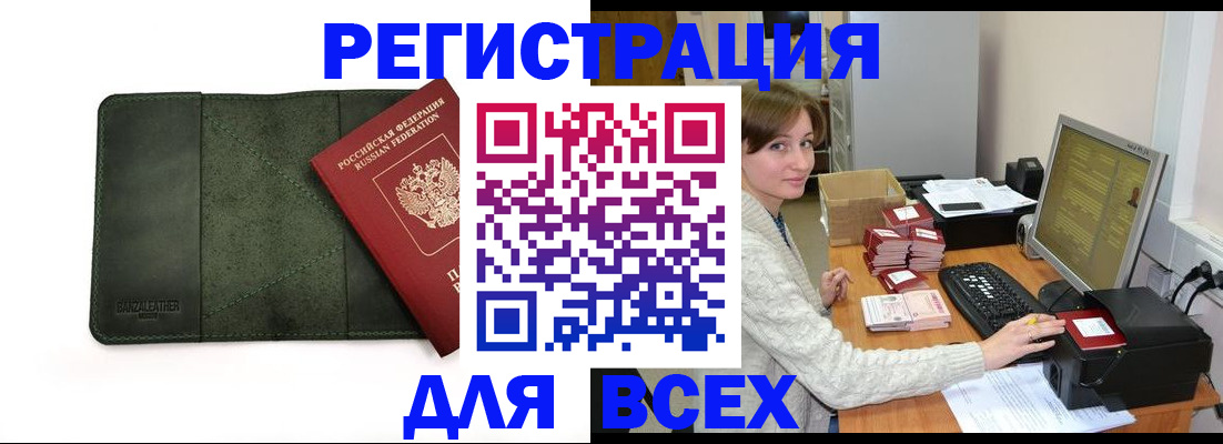 прописка регистрация в Саранске